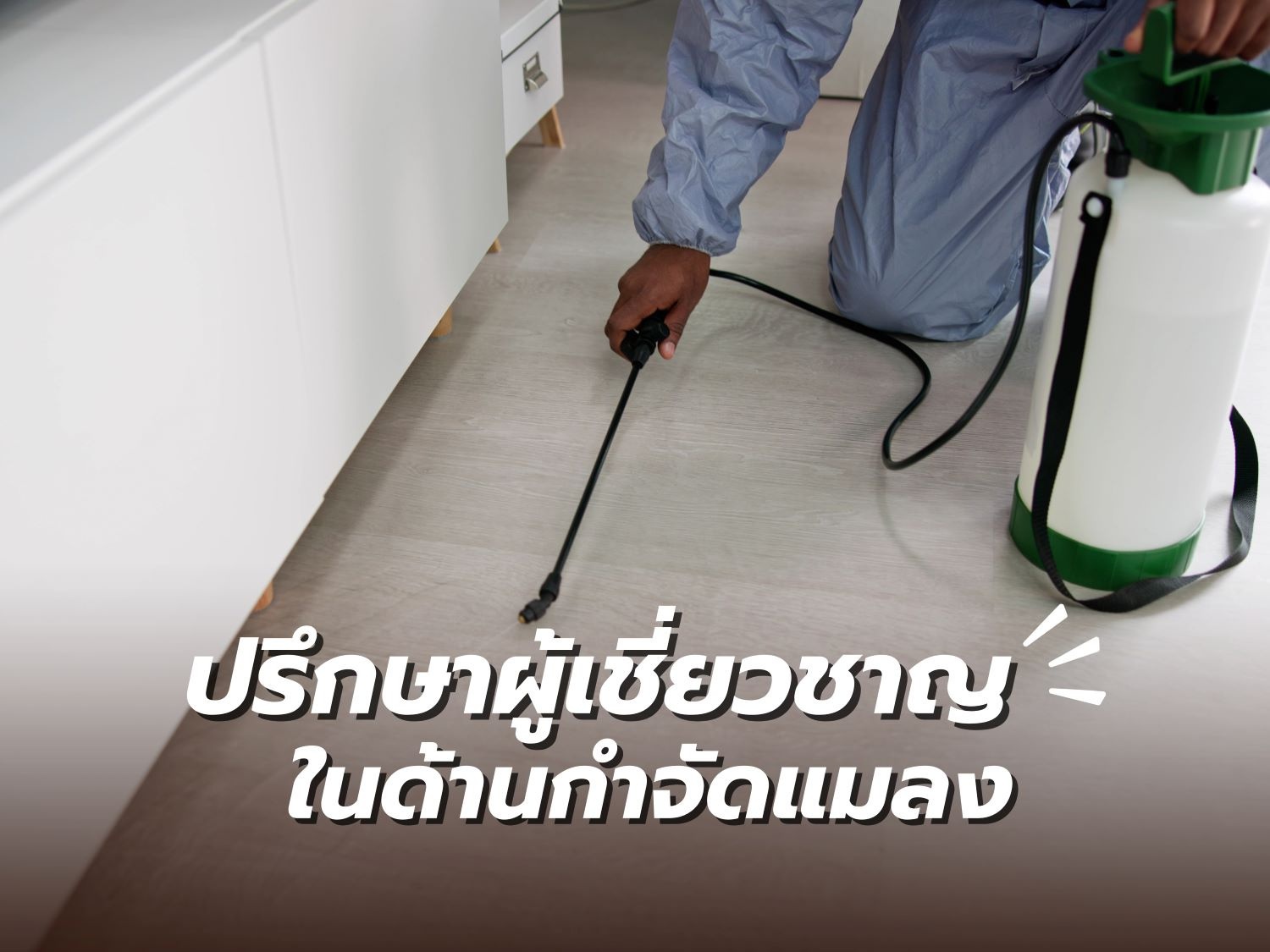 สัตว์ร้าย หน้าฝน9.jpg